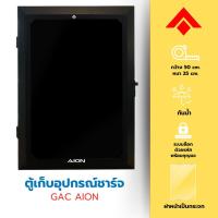 ราคา ตู้เก็บที่ชาร์จรถไฟฟ้า ไม่รวมขา ตู้ EV wallcharger box ตู้ป้องกัน EV wall charger ตู้ไฟชาร์จรถ EV charger EV Wallbox (24473723920)