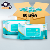 ราคา ทิชชู่เปียกผสม แอลกอฮอล์ ยกลังทิชชู่เปียกแอลกอฮอร์ ทิชชู่ เปียก ทิชชู่ แอลกอฮอล์ 80ซอง 1แพ็คมี60แผ่น เช็ดมือ (13091206207)