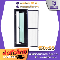 ราคา ดับเบิ้ล DOOR หน้าต่าง บานเปิด กระทุ้งข้าง หน้าต่างบานเปิด ขนาด 150x50 ครบทุกสี กระจกหนา อลูมิเนียม สำเร็จรูป (24707412037)