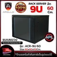 ราคา Apollo Network Cabinet ตู้ Rack 9U รุ่นACR 9U 60 ขนาด 60x60x50 cm ลึก60cm แบบแขวนพนัง ตู้แร็ค RACK SERVER ตู้เซิร์ฟเวอร์ สำหรับกล้องวงจรปิด CCTV (21920467438)