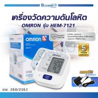 ราคา เครื่องวัดความดันโลหิตอัตโนมัติ OMRON รุ่น HEM 7121 ของแท้ รับประกันสินค้า 5 ปี (19198808289)