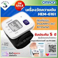 ราคา เครื่องวัดความดัน ข้อมือ OMRON HEM 6161 วัดความดัน Blood Pressure Monitor ที่วัดความดัน เครื่องวัดความดันข้อมือ (519342824)