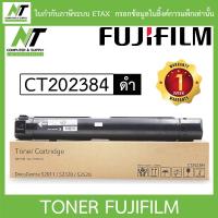 ราคา FUJIFILM CT202384 S2011 หมึกเครื่องถ่ายเอกสาร ฟูจิซีร็อกซ์ ของแท้ จำนวน 1 ชิ้น BY N T Computer (21768276222)