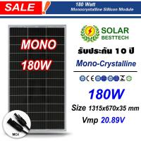 ราคา SOLAR BESTTECH แผงโซล่าเซลล์ Mono Crystalline เทคโนโลยีใหม่ Solar Panel ขนาด 40w 50w 60w 80w 100w 120w 160w 180w 200w ให้เลือก (18905570047)