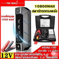 ราคา A7 Portable Car Jump Starter กระแสไฟสูงสูด 1500 แอมป์ power bank Car Jump starter Car Emergency Booster ใช้ได้กับรถที่แบตเตอรี่ High Power เครื่องดีเซลและเบนซินCar Jumper Starter พาวเวอร์แบงค์ จั๊มสตา
