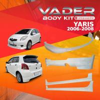 ราคา ชุดแต่งรถยนต์สเกิร์ต หน้า หลัง ข้าง รอบคัน Toyota Yaris 2006 2008 ทรง TRD งานดิบ ABS เข้ารูปติดตั้งง่าย สวยเฉียบ (19379260963)