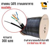 ราคา สายแลน CAT6 Outdoor สลิง cat6 ภายนอกอาคาร สลิง 100M 300M (24578150179)