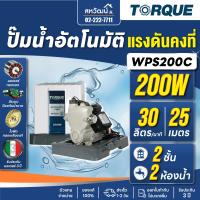 ราคา TORQUE ปั๊มน้ำอัตโนมัติ รุ่น TQ WC200A TQ WPS200C TQ WPS250C TQ WPS350C TQ WC400A (18113366724)