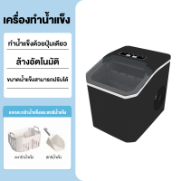 ราคา เครื่องทำน้ำแข็ง 1 3L เครื่องทำน้ำแข็งก้อน เครื่องทำน้ำแข็งอัตโนมัติ 12KG เครื่องผลิตน้ำแข็ง ผลิตน้ำแข็งภายใน 110W 6 8min ice maker machine ฟรีช้อนตักน้ำแข็ง ตะกร้าใส่น้ำแข็ง (24807310174)