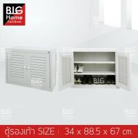 ราคา BH ตู้รองเท้าPVC แบบ 3 ชั้น สามารถโดนน้ำ โดนแดดได้ รุ่นD2 สีขาว (5429184)