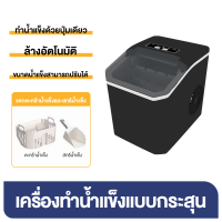 ราคา ฟรีที่ตักน้ำแข็ง เครื่องทำน้ำแข็ง อัตโนมัติ 12KGเครื่องทำน้ำแข็ง ที่บ้านและเชิงพาณิชย์ ทำน้ำแข็งอย่างรวดเร็ว ทำน้ำแข็ง น้ำแข็งสะอาด 110W Ice Machine Maker (24807206815)
