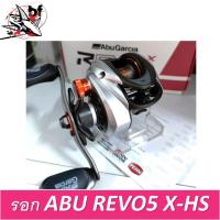 ราคา รอกเบท รอกหยดน้ำ Abu REVO 5 X HS LP รอบ 7 3 1 ลูกปืน 8 (18339304028)