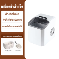 ราคา ส่งไวจากไทย เครื่องทำน้ำแข็ง 1 3L เลือกความหนาน้ำแข็งได้ 2 แบบ เครื่องทำน้ำแข็งก้อน เครื่องทำน้ำแข็งอัตโนมัติ 12KG เครื่องผลิตน้ำแข็ง ผลิตน้ำแข็งภายใน 6 8min ice maker machine (24807281812)
