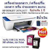 ราคา เครื่องถ่ายเอกสาร เครื่องปริ้น ถ่ายเอกสาร สแกน HP DESKJET 26762677 พริ้น ถ่ายเอกสาร สแกน WIFI ช่องใส่กระดาษ 60 แผ่น รองรับ USB 2 0 Wi Fi HP ePrint Air Print หน่วยความจำมาตรฐาน 512 MB รับประกัน 1 ปี สี