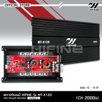 ราคา Hifine เพาเวอร์แอมป์ คลาสดี2000w คลาสดี class d10นิ้ว156มิล2ดอก สบาย เพาวเวอร์รถยนต์ เครื่องเสียงรถยนต์ MT X12D เพาเวอร์ขับซับ ไฮไฟน์ จำนวน1ตัว (17457175022)