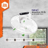 ราคา HATARI พัดลมโคจร 18 นิ้ว รุ่น HT C18R1 สีขาว MC (1353836297)