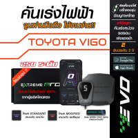 ราคา กล่องคันเร่งไฟฟ้า EVO Extreme Pro สำหรับ TOYOTA Vigo โตโยต้า วีโก้ (10612178121)