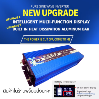 ราคา DA inverter 2200w ตัวแปลงไฟ12V 24V DCเป็น220V AC เครื่องแปลงไฟแบตเป็นไฟบ้าน inverter pure sine wave100 อินเวอร์เตอร์เพียวซายเวฟแท้ โรงงานขายตรง (22834737764)