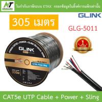ราคา Glink Gold Series CAT5e UTP Cable Power Sling 305m Box GLG5011 GLG 5011 สำหรับใช้ภายนอก BY N T Computer (18286565686)