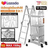 ราคา ล้างสต๊อก Inntech บันได บันไดพับได้ บันไดอลูมิเนียม บันไดอลูมิเนียมอเนกประสงค์พับได้ 12 ขั้น 8 in 1 รุ่นหนาพิเศษ รองรับน้ำหนัก 150KG ปรับได้ 8 รูปแบบ Aluminium Ladder รุ่น ITL 12S (7855693968)
