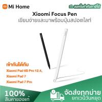 ราคา Xiaomi Focus Pen for Xiaomi Pad 7 Pad 7 Pro Tablet ของแท้ สีขาว รับประกันศูนย์ไทย 12 เดือน (24277802169)