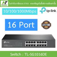 ราคา TP LINK SWITCH สวิตซ์ 16 Port Gigabit Easy Smart Switch รุ่น TL SG1016DE BY N T Computer (21718830758)