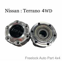 ราคา ฟรีล็อค นิสสัน เทอราโน่ Freelock NISSAN TERRANO BIG M DATSUN 720 4x4 1 คู่ (7873611269)