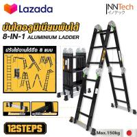 ราคา ล้างสต๊อก DELTON บันได บันไดพับได้ บันไดอลูมิเนียม บันไดอลูมิเนียมอเนกประสงค์พับได้ 12 ขั้น 8 in 1 รุ่นหนาพิเศษ รองรับน้ำหนัก 150KG ปรับได้ 8 รูปแบบ Aluminium Ladder รุ่น DT 12S (10672752837)