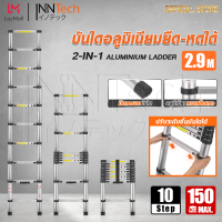 ราคา ล้างสต๊อก InnTech บันไดอลูมิเนียม บันไดพาด บันไดขยายตรง แนวยาวทั้งหมด 2 9 เมตร 10 ขั้น บันได บันไดพับได้ รองรับน้ำหนัก 150Kg บันไดอลูเนียม บันไดยืดหดได้ บันไดอเนกประสงค์ 10 Steps Aluminium Ladder ขนา 