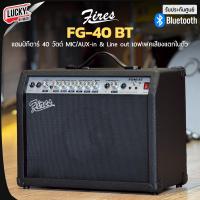 ราคา Kazuki TG 40 PRO Fires แอมป์กีต้าร์ไฟฟ้า FG 40แอมป์กีต้าร์โปร่ง แอมป์กีต้าร์ไฟฟ้า 40 วัตต์ แถมสายแจ็ํค 1 เส้น (24521776552)
