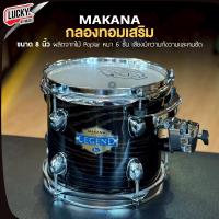ราคา กลองทอม 8 นิ้ว Makana Legend รุ่น Precious ไม้ Poplar 6 ชั้น กลองทอมเสริม GR ขนาด 8 นิ้ว พร้อม Hoop เลือกสีได้ งานคุณภาพ ทอมเสริม (24477721972)
