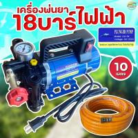 ราคา เครื่องพ่นยาไฟฟ้า 18 บาร์ มาตราฐานญี่ปุ่น ลากสายได้ 200 เมตร พ่นสูง 10 เมตร ไกล 15 เมตร เสียบไฟบ้านได้เลย (8275734591)