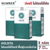 ราคา Holista Plus Fiber Detox โฮลิสต้า 3 กล่อง อาหารเสริม Probiotic Prebiotic กล่องละ 7 ซอง (1864338741)