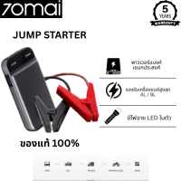 ราคา 70mai Portable Car Jump Starter จั้มสตาร์ทรถยนต์ แบตเตอรี่ เป็น power bank (24653830111)