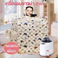 ราคา ตู้อบซาวน่าพับเก็บได้ 2 in 1 อบไอน้ำ อบสมุนไพรไอน้ำ อบหลังคลอด ของแถมเพียบ ลายผีเสื้อ (1090570264)