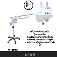 ราคา เครื่องพ่นโอโซนหน้า 2 ระบบ ร้อน เย็น สำหรับร้าน สปาหน้า (21946552661)