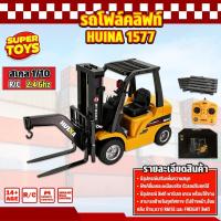 ราคา รถโฟล์คลิฟท์ HUINA 1577 รถยก Forklift Double Eagle Loader รถบรรทุกเครน รถบังคับ รถบังคับวิทยุ 1 10 2 4Ghz Rc (10804739739)