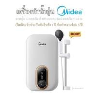 ราคา เครื่องทำน้ำอุ่น Midea รุ่น DSK38U5 3800W อาบอุ่น ปลอดภัย ด้วยระบบความปลอดภัย 9 อย่าง ไมเดีย รับประกันตัวสินค้า 1 ปี ท่อทำความร้อน 5 ปี (10897049757)