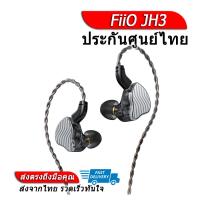 ราคา FiiO JH3 หูฟัง Hybrid 3 ไดรเวอร์ ประกันศูนย์ไทย (12686543472)