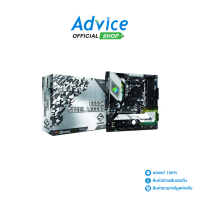 ราคา AM4 ASROCK B550M STEEL LEGEND Advice Online (5415820267)