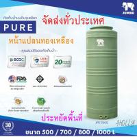 ราคา ส่งทั่วไทย ถังเก็บน้ำ บนดิน เพียว สีเขียว ขนาด 500 700 800 1000 ลิตร ป้องกันตะไคร่น้ำ หน้าแปลนทองเหลือง เม็ดพลาสติก SCG (24620360535)