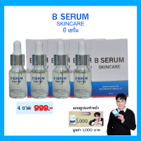 ราคา B Serum 4ขวด เซรั่มล็อคโบหน้าตรึง แถมคูปองแทนเงินสดมูลค่า 1000 บาท 1 ใบ (24315438415)