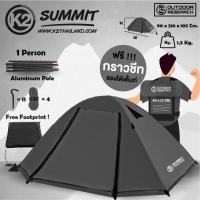 ราคา K2 SUMMIT เต็นเดินป่า น้ำหนักเบา 1P (22688020844)