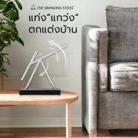 ราคา ส่งไว พร้อมส่งในไทย The Swinging Sticks แท่งแกว่งโมเมนตั้ม ของแต่งบ้าน ออฟฟิศ คอนโด เสริมฮวงจุ้ย รับประกัน 2 ปี ลิขสิทธิ์แท้ ออกใบกำกับภาษีได้ (4830482343)