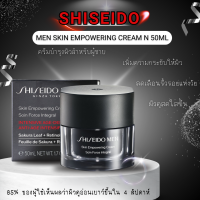 ราคา Shiseido Men Skin Empowering Cream 50ml