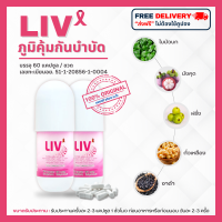 ราคา LIV Capsule ลีฟ แคปซูล APCOCap 2 ขวด Lot ใหม่ แท้ 100 (7443198664)