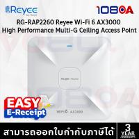 ราคา ส่งด่วน Ruijie Reyee RG RAP2260 G ตัวกระจายสัญญาณ Wireless Access Point AX1800 Wi Fi 6 108OA (24852036444)