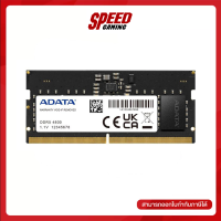 ราคา ADATA AD5S480032G S 32GB 32GBx1 DDR5 4800MHz RAM NOTEBOOK หน่วยความจำโน้ตบุ๊ค By Speed Gaming (19196030887)