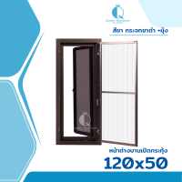ราคา ขอบใหญ่ หน้าต่างบานเปิดกระทุ้ง 120x50 สีอบ ขอบใหญ่ ติดตั้งง่าย หน้าต่างกระจก หน้าต่างอลูมิเนียม หน้าต่างบานสำเร็จรูป (19226702427)