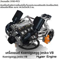 ราคา ยูซิงโมดอล์ F488 เครื่องยนต์ V8 โมเดลไฟฟ้า โมเดลจำลอง โมเดลต่อ โมเดลสำหรับโต๊ะเล่น ของเล่นสำหรับเด็กผู้ชาย ของขวัญ (24835201840)